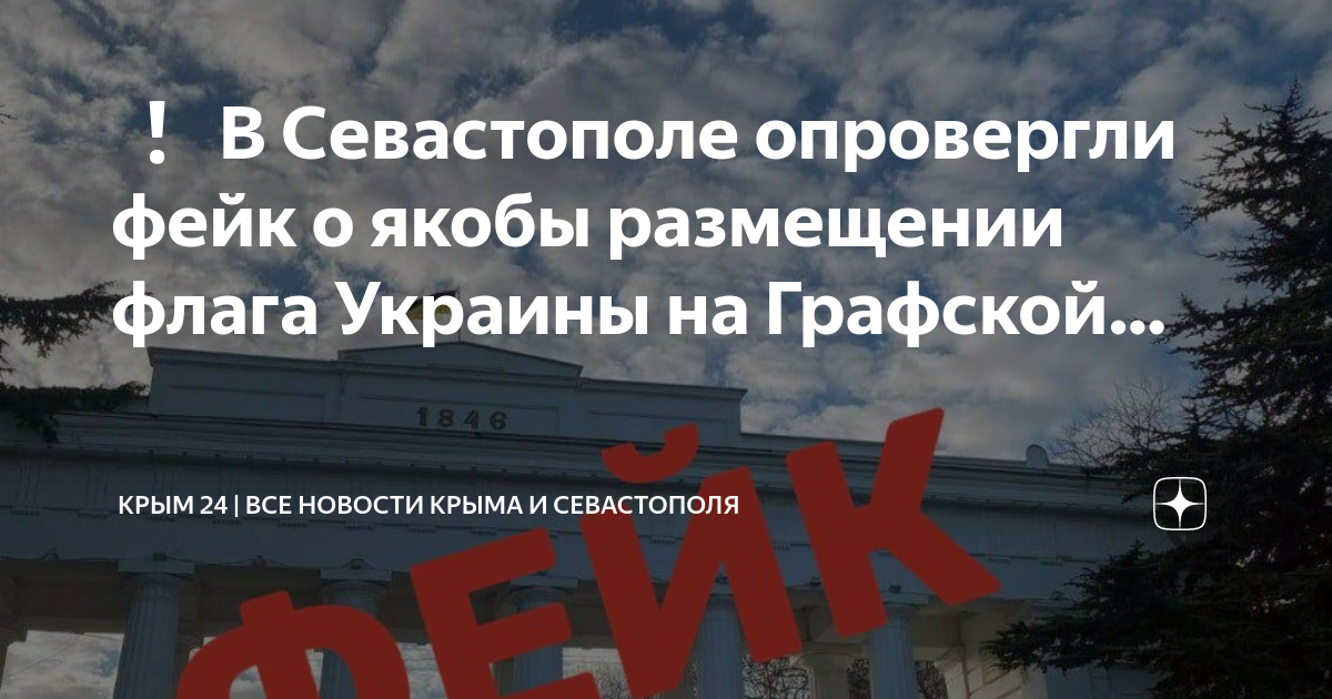 История крыма севастополь дзен. Севастополь при Украине. Флаг Крыма при Украине. Украинский флаг в Севастополе. Украинский флаг на Графской Пристани.