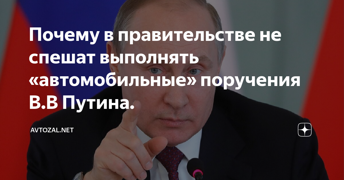 Не спеши выполнять. Путина. Правительство РФ 2022 год.