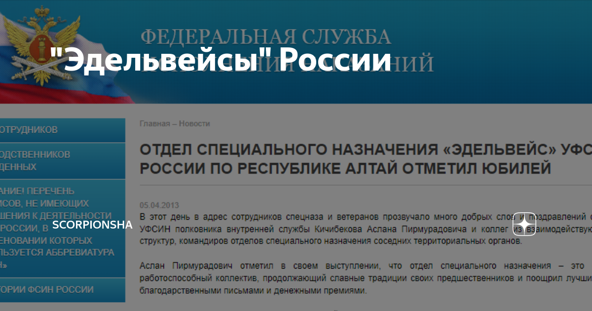 План эдельвейс мвд действия сотрудников