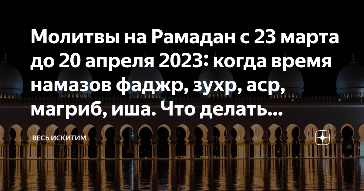 Как правильно возместить пропущенные утренние намазы?