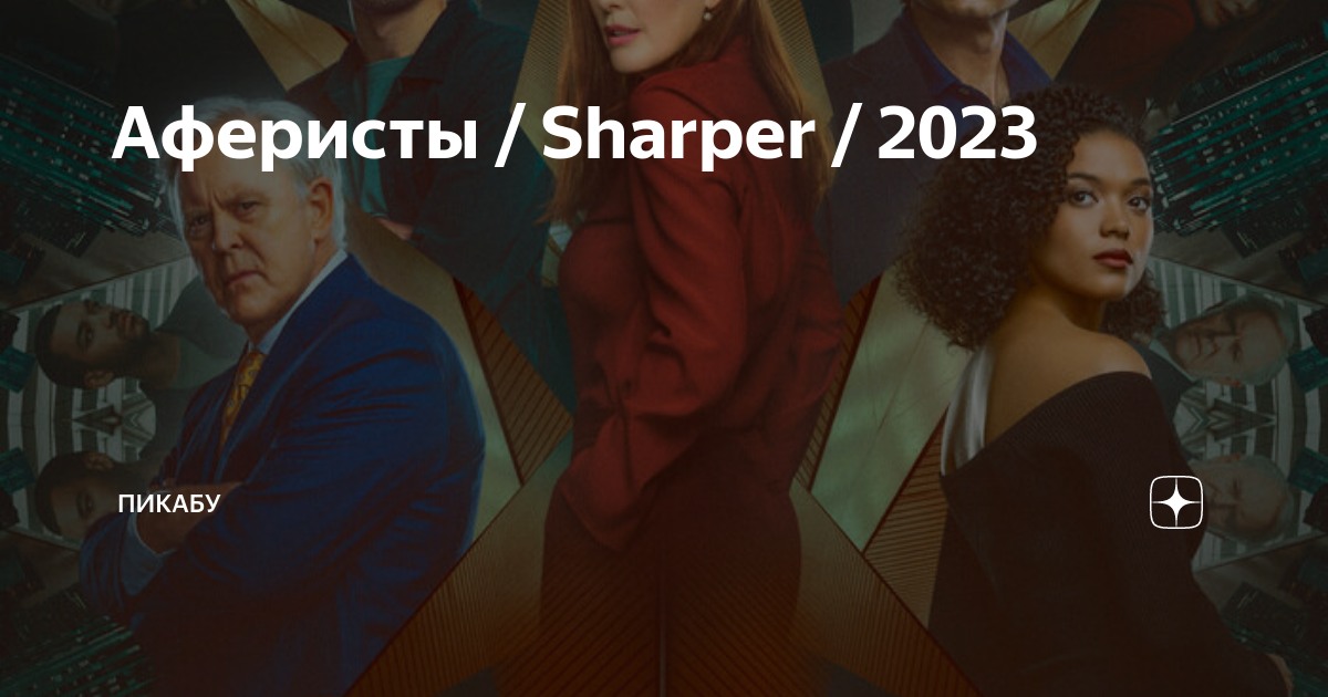 Мошенники 2023