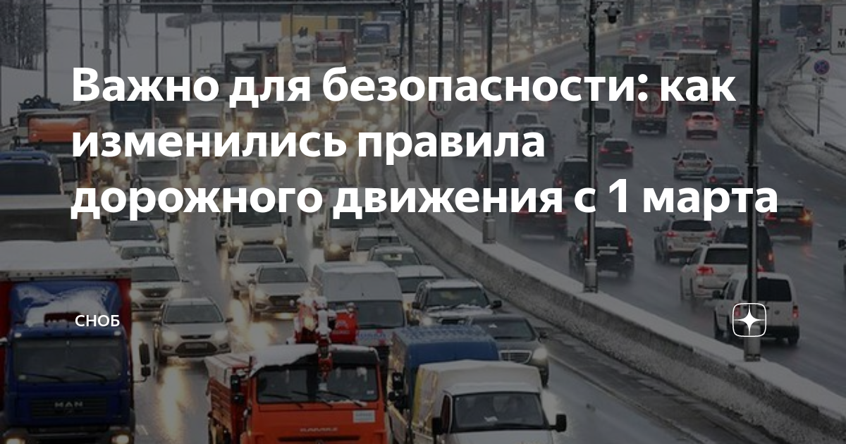 Изменения в дорожном движении. Изменение правил дорожного движения. Изменения ПДД 2023. Изменения правил дорожного движения с 2023 года