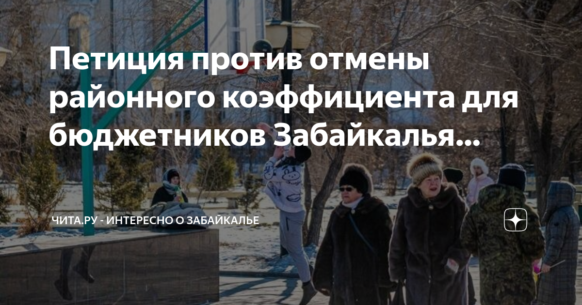 петиция против сотрудника ржд