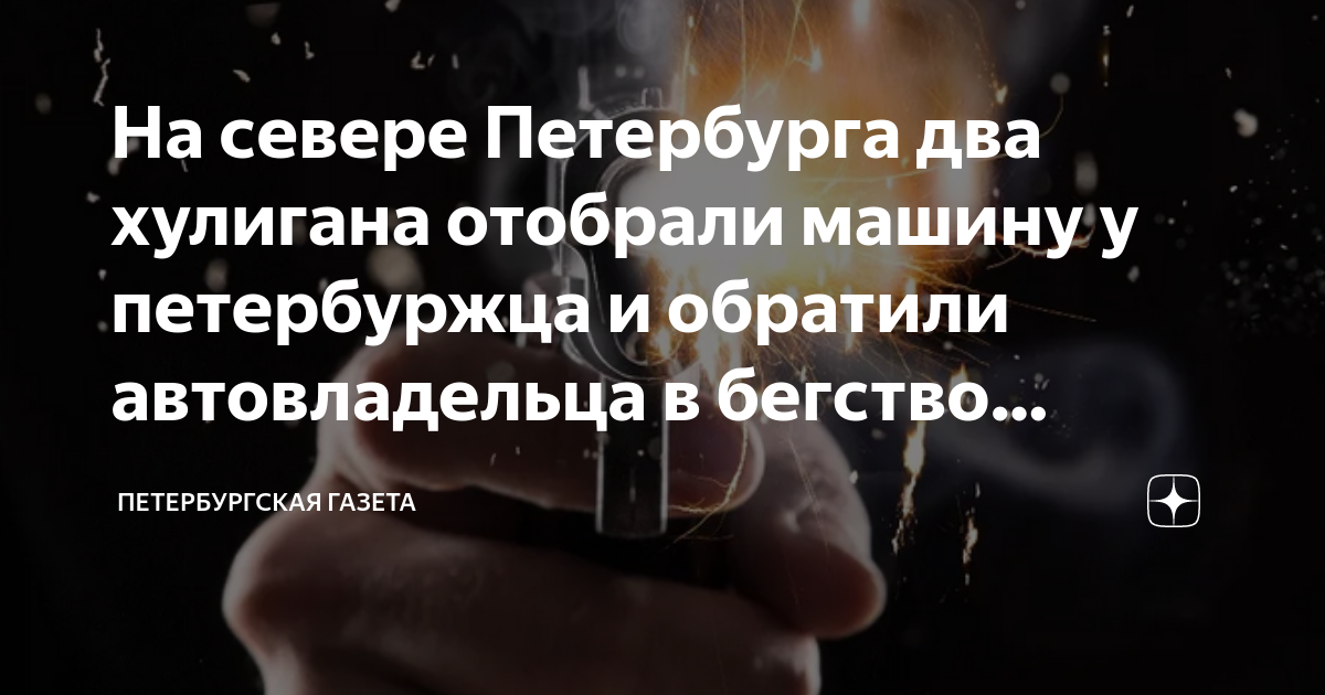 в санкт петербурге задержали банду автоугонщиков