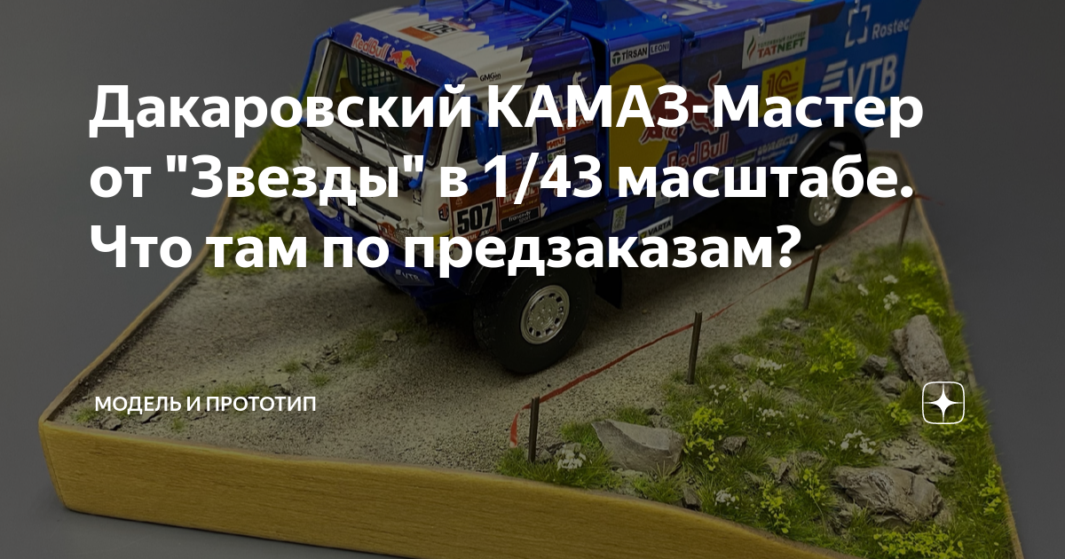 Дакаровский камаз на трассе