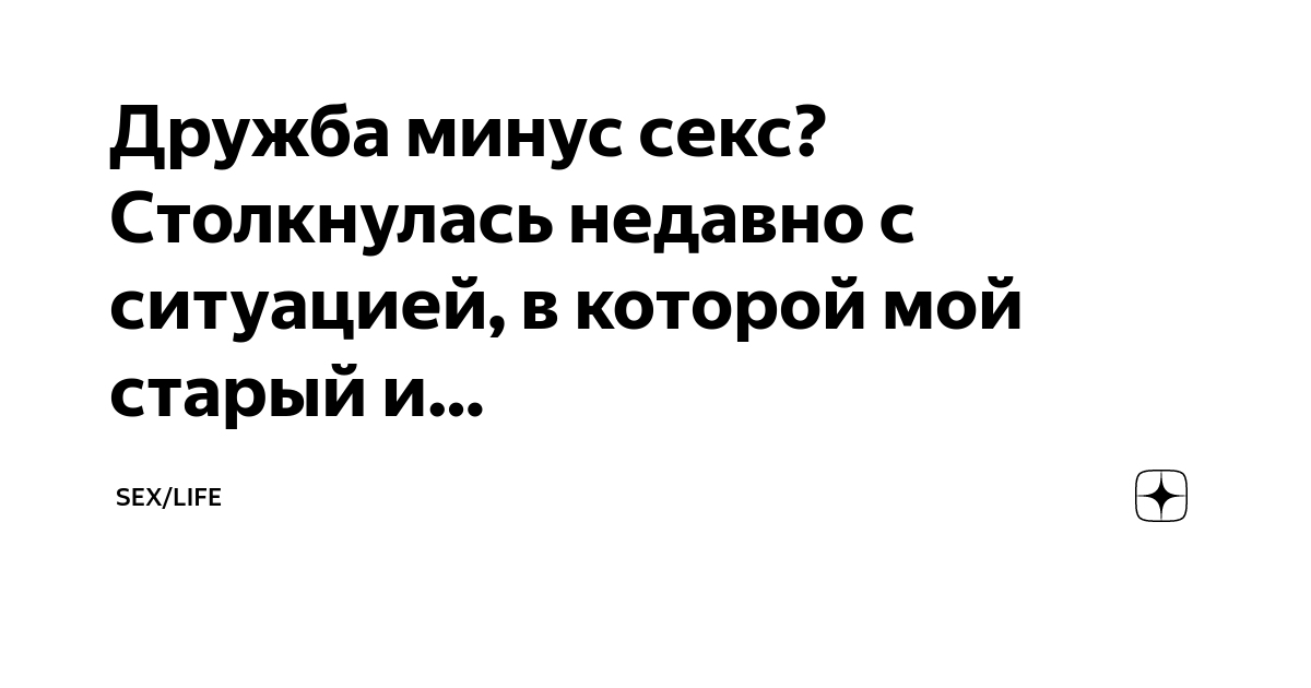 Правда о мужчинах. Правда, что ли?