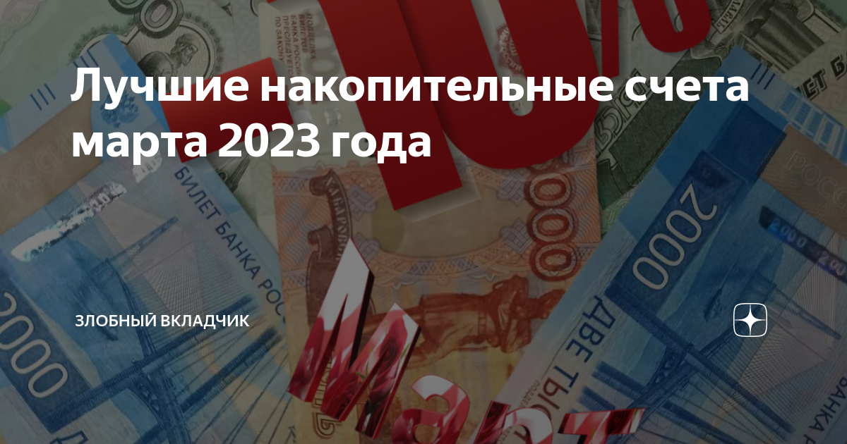 Накопительный счет 2023