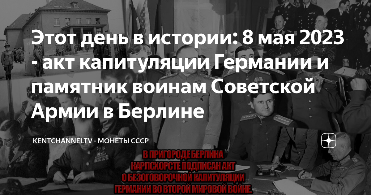 Согласование планов разгрома и условий безоговорочной капитуляции германии