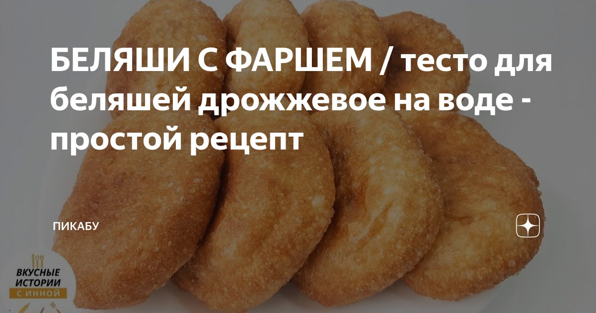 Универсальное жидкое тесто для пирожков и беляшей – пошаговый рецепт - На пенсии