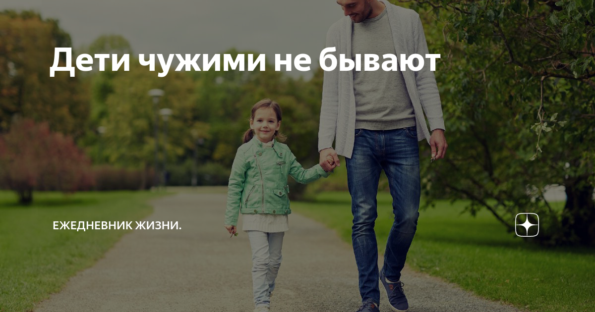 Не чужой ребенок читать полностью