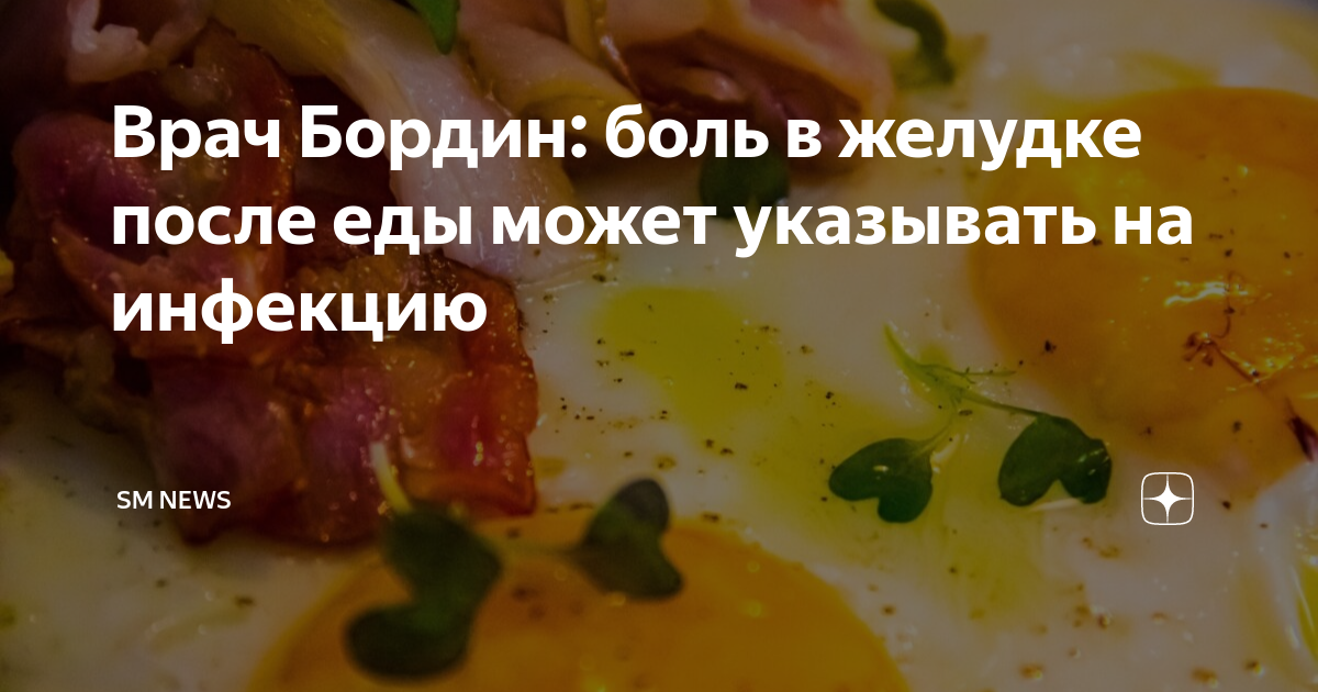 После еды появляются боли в желудке. После еды появляются боли в желудке. После еды появляются боли в желудке. Болевой синдром желудочного происхождения. 5-2 часа после еды.