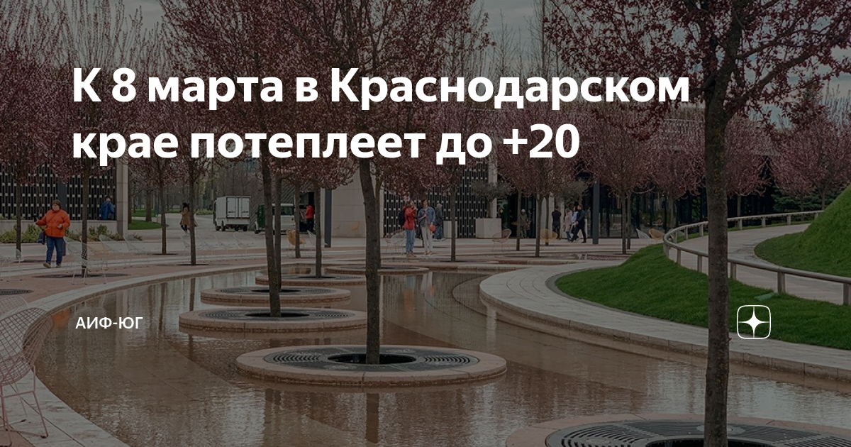 Когда потеплеет в краснодарском крае. Когда потеплеет в краснодарском крае. Погода осенью 2022. Сочи в ноябре. Сквер горького краснодар ночью.