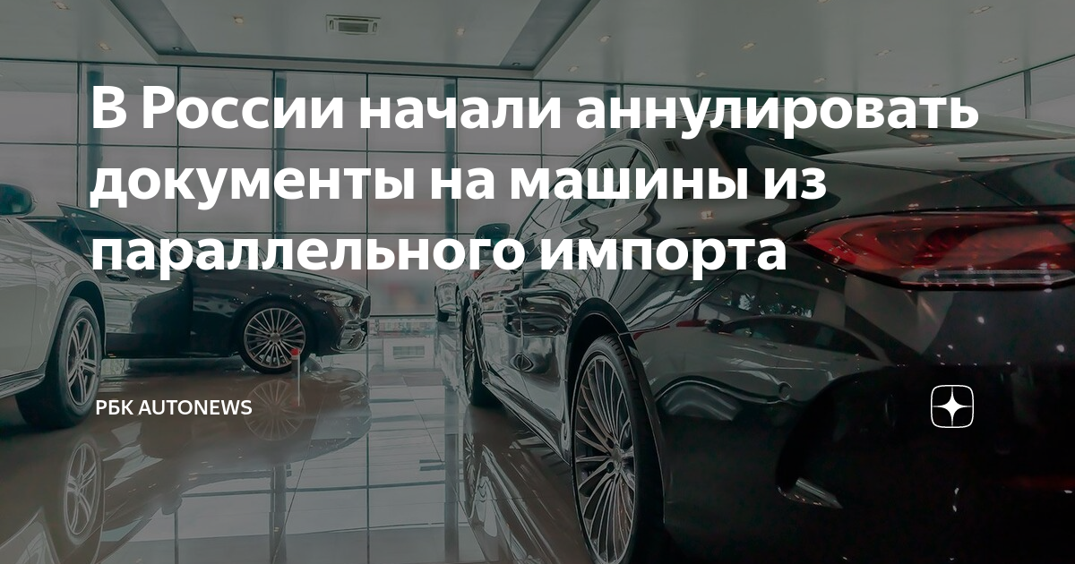 Как аннулировать машину