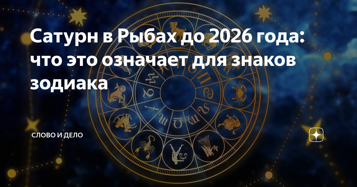 Сколько дней до 1 января 2026 года. День астрологии. Астрология и психология
