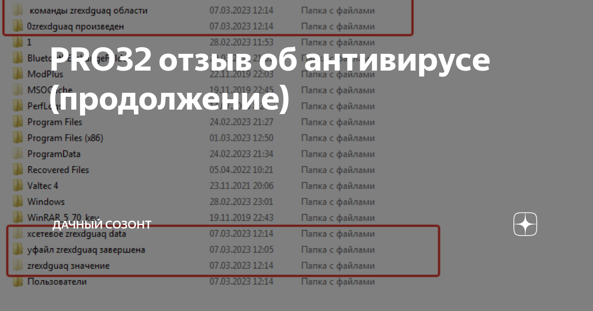 как отключить pro32 антивирус