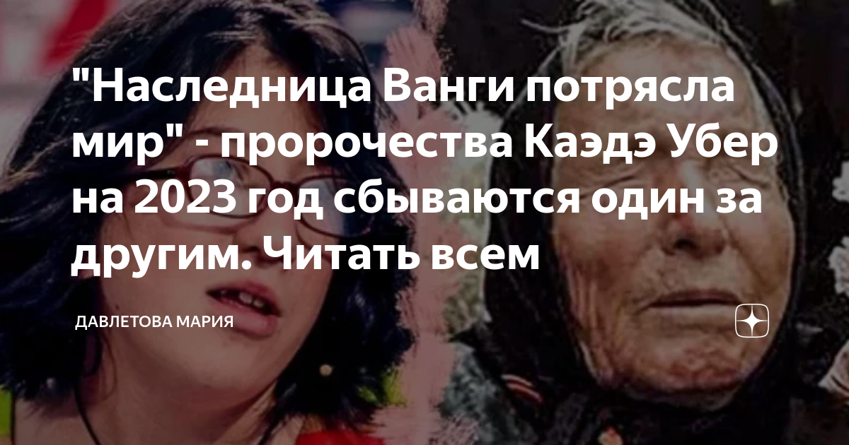 Ванга предсказания на 2025 дословно читать. Ванга предсказания на 2025 дословно читать