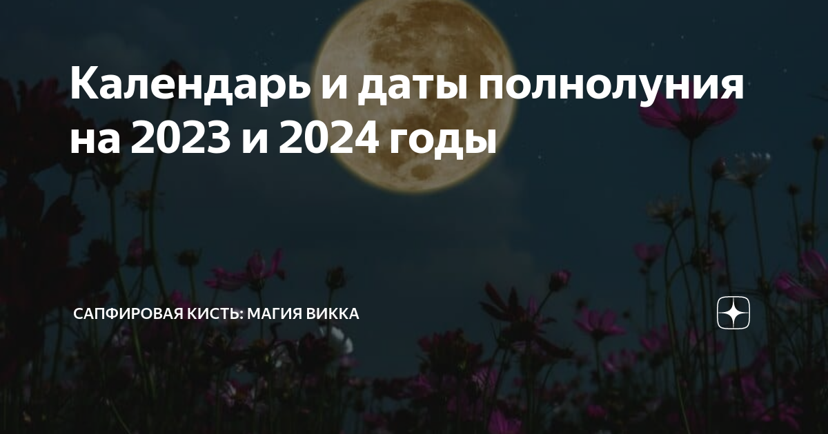 Дата полнолуния в сентябре 2024. Лунное затмение над лесом. 12 Августа красная Луна. Красная Луна сегодня. Красная Луна 15 августа.