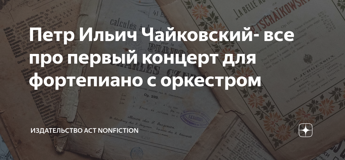 чайковский концерт 1 для фортепиано с оркестром 2 часть