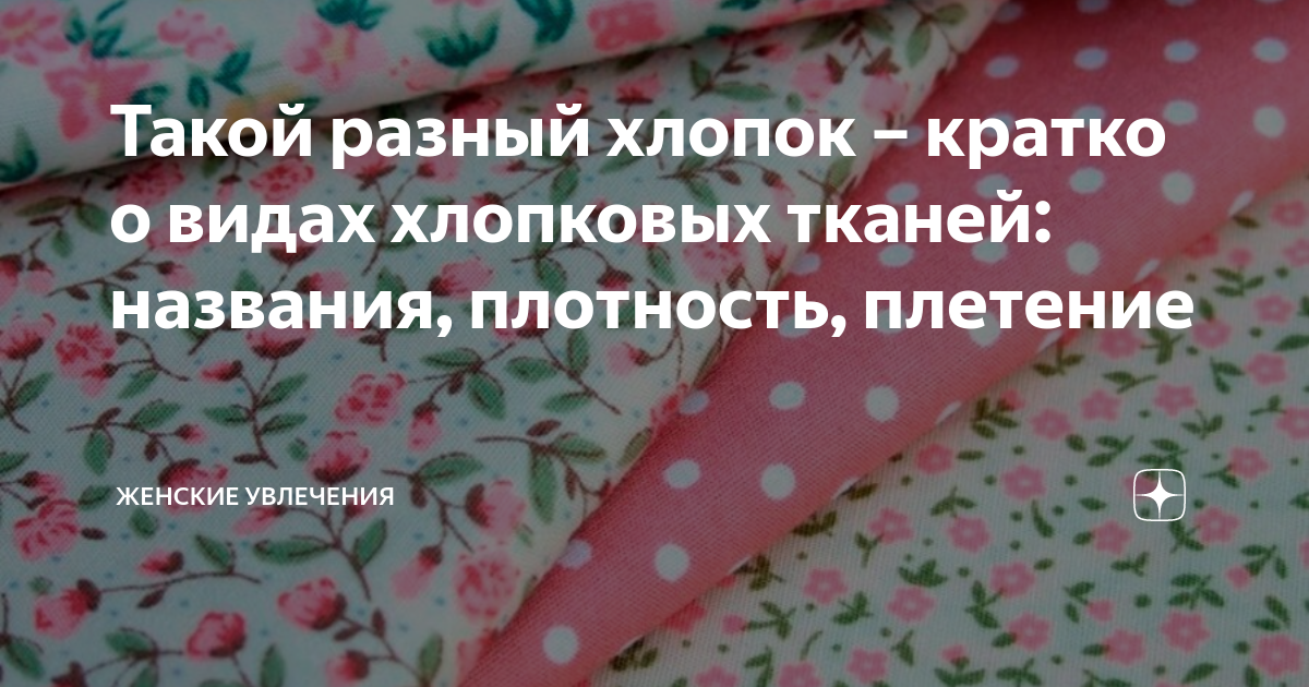 Ткани для постельного белья: разбираемся в разнообразии и выбираем свой вариант