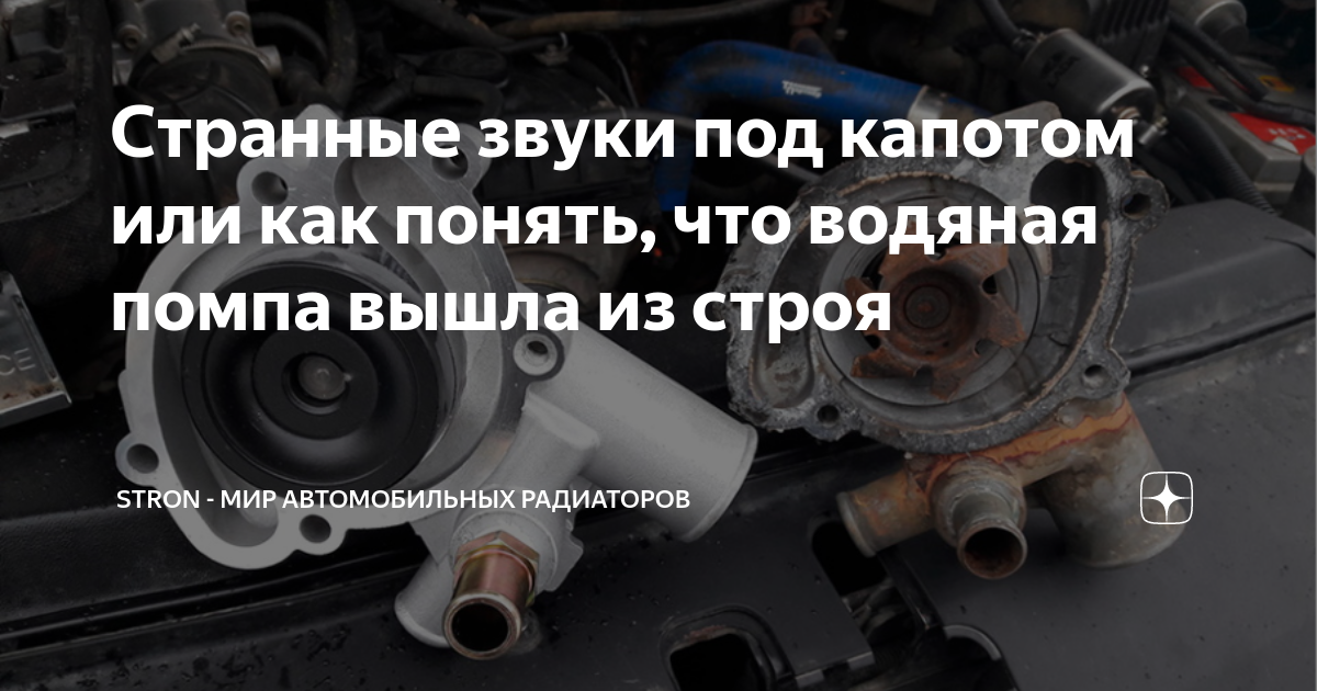 как понять что водяная помпа не работает
