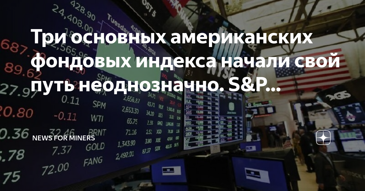 Index novosti. Index novosti. Аэропорт адлер мужчины призывного возраста. Нью йорк уолл стрит биржа. Фондовая биржа nyse.