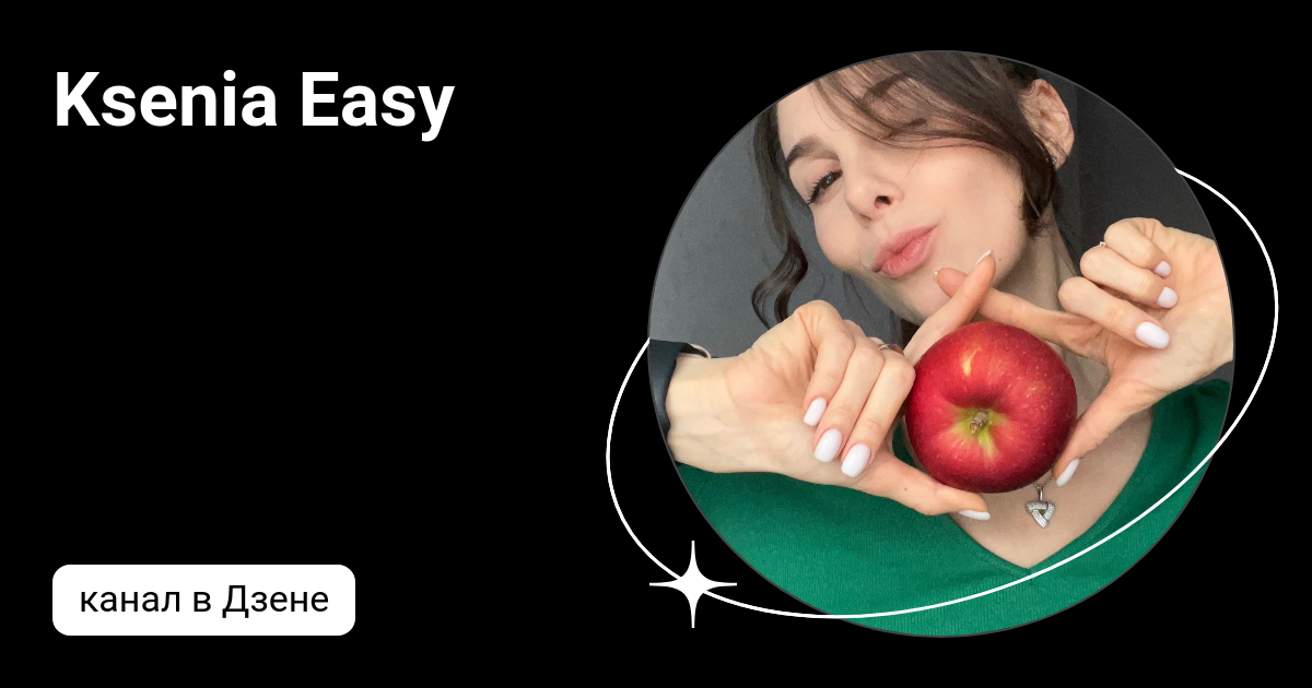Easy дзен. Ksenia easy биография.