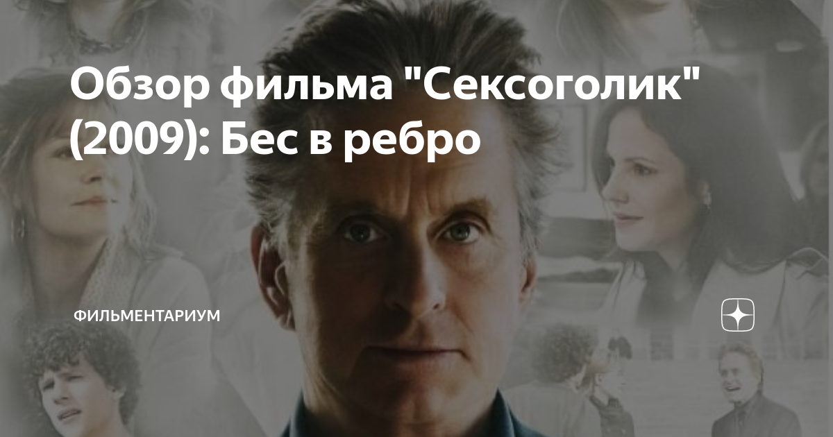 Сексоголик. Кто такой сексоголик. Аромат сексоголик Ноты. Мужчина сексоголик картинки