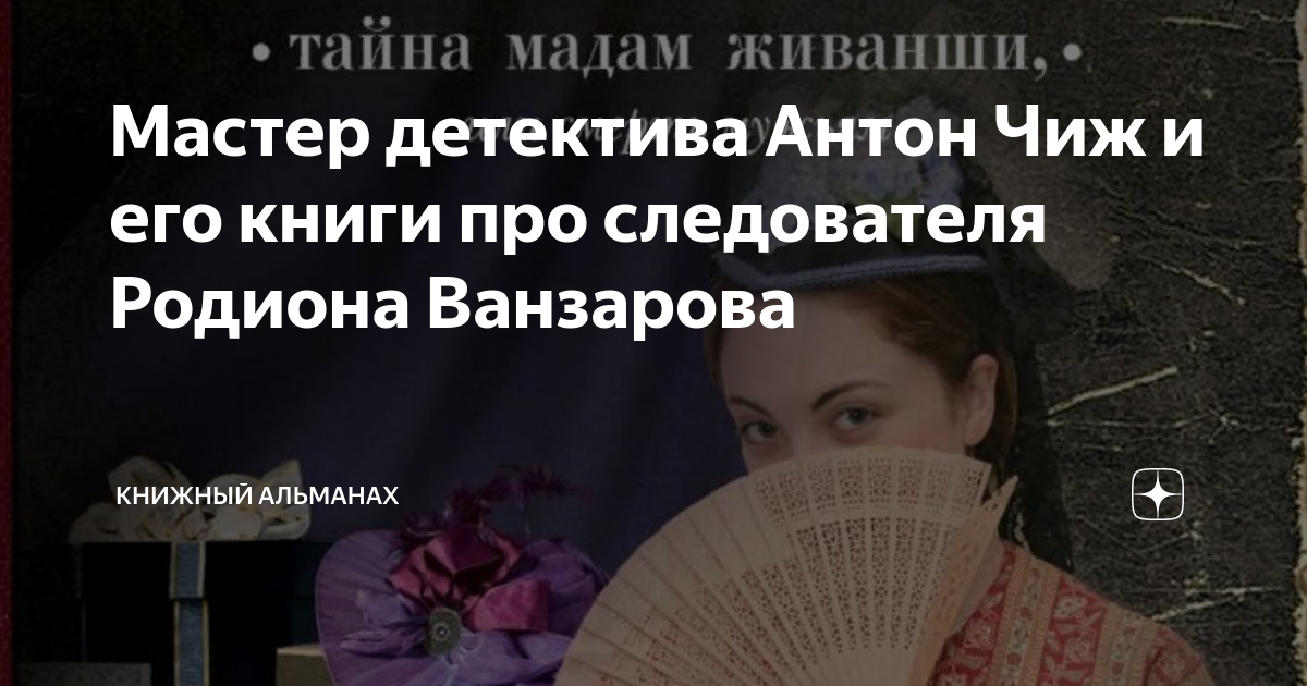 Антон чиж машина страха