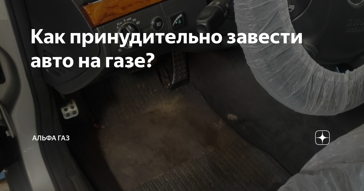 Как запустить двигатель на газе в зимние месяцы