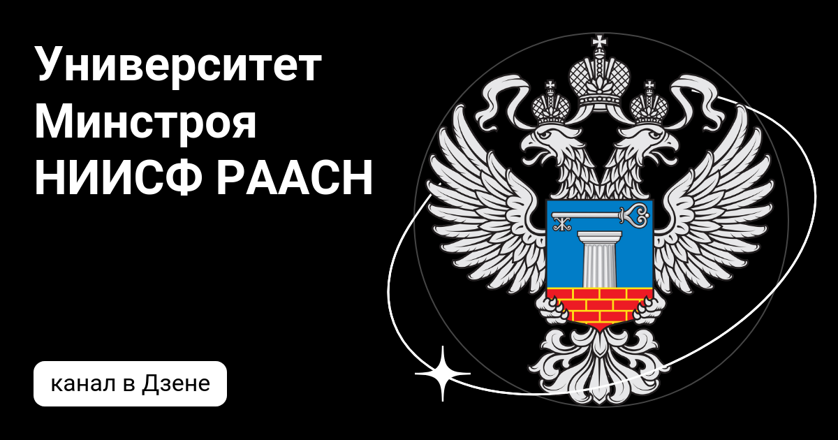 Университет минстроя россии ниисф раасн. Университет минстроя. Университет минстроя. Университет минстроя. Университет минстроя ниисф раасн.