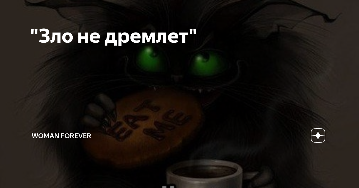 Око не дремлет