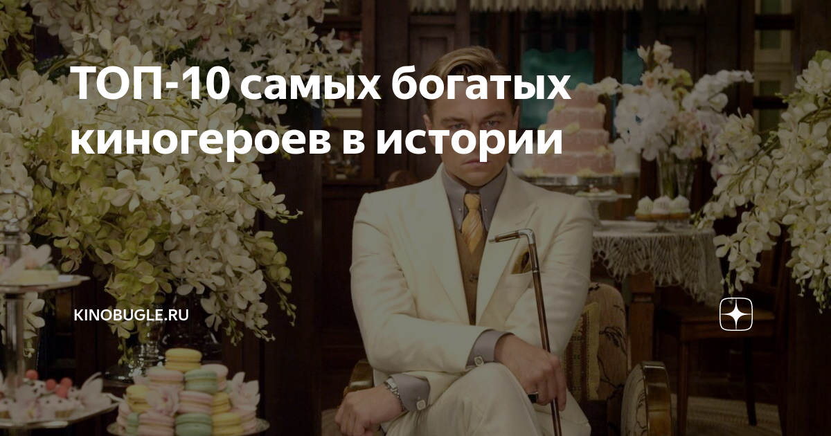 кино о богатых