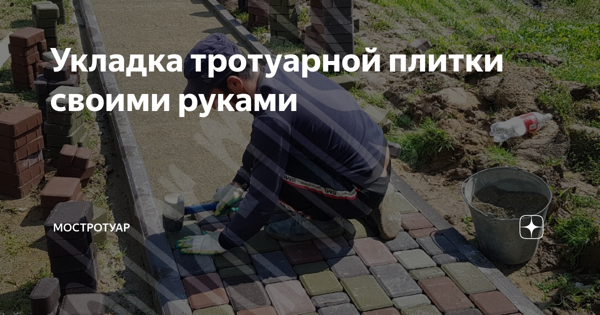 Укладка тротуарной плитки своими руками