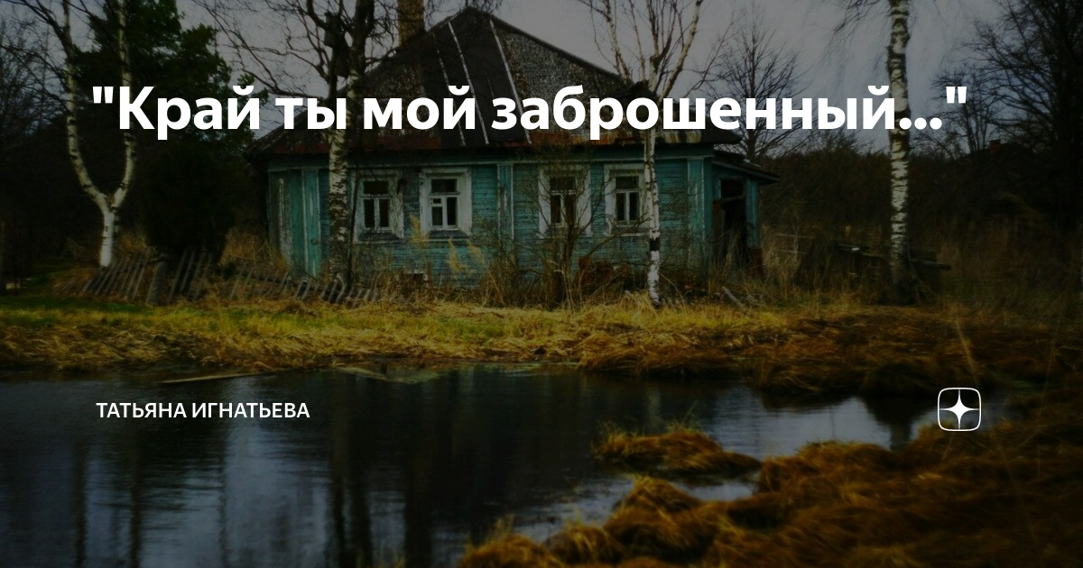 стихотворение есенина край ты мой заброшенный. сергей александрович есенин край ты мой заброшенный. край ты мой заброшенный песня. сергей есенин край ты мой заброшенный. песня край ты мой заброшенный.