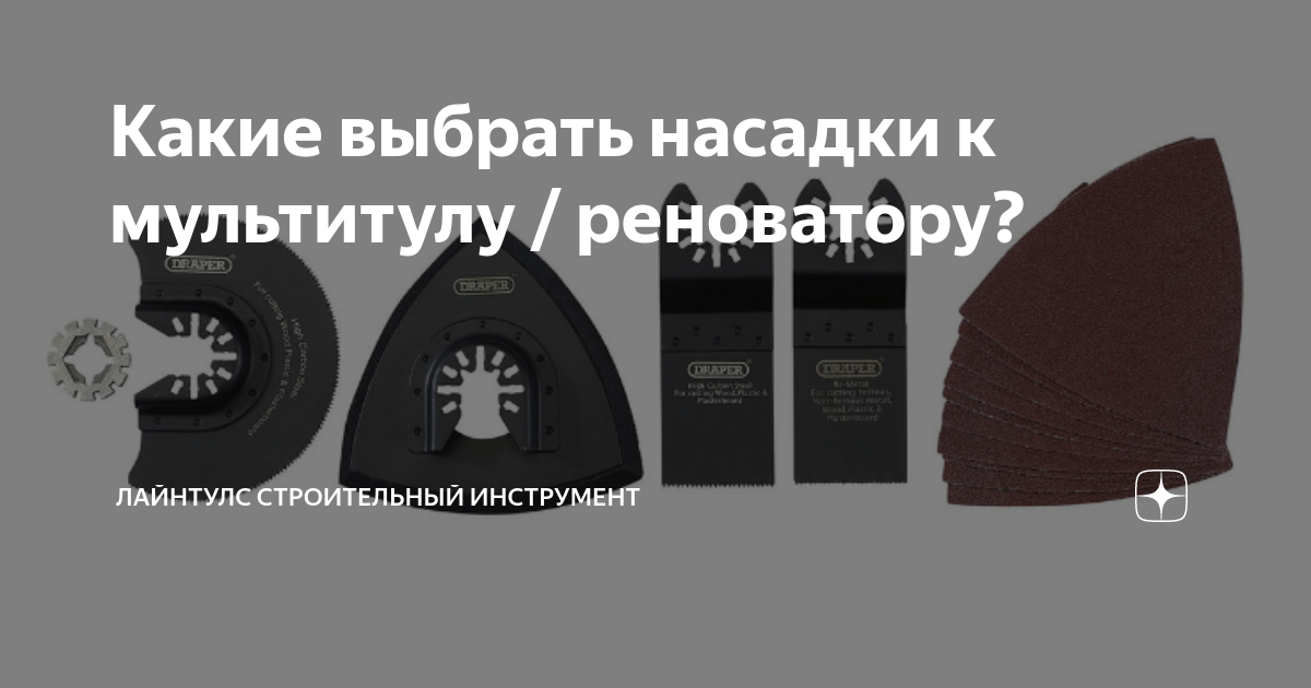 Р е н о в а т о р. Вместо десятка инструментов | Петрович: всё о стройке и ремонте | Дзен