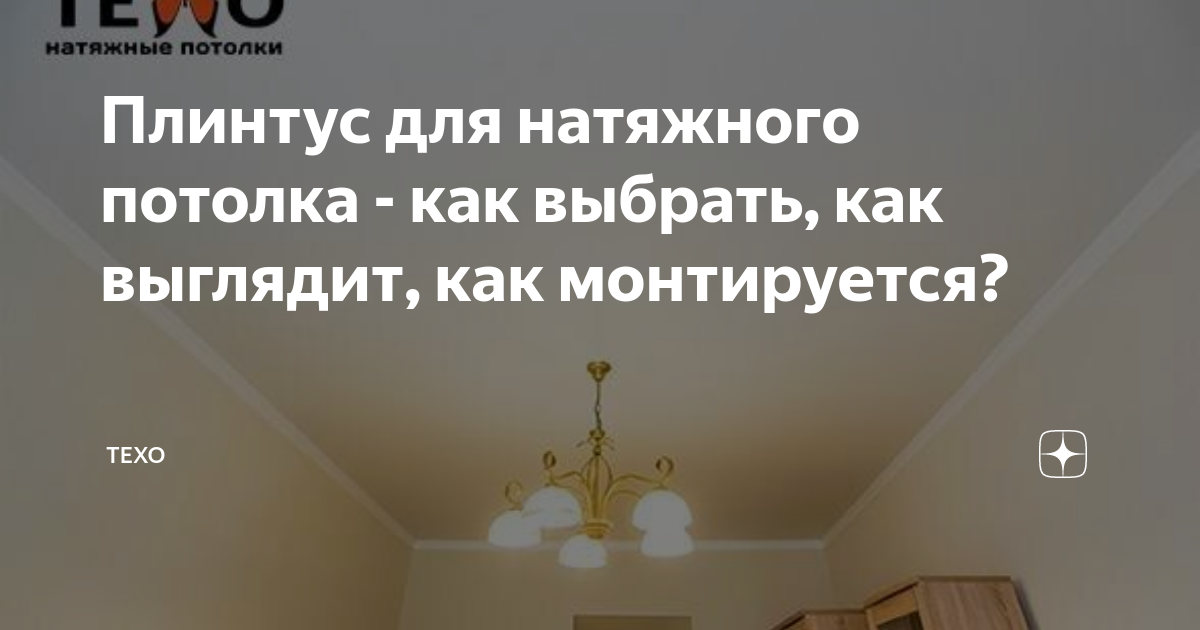 Монтаж натяжного потолка