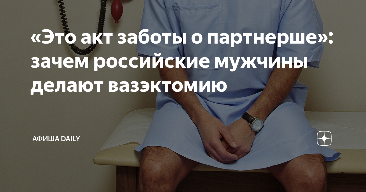 Вазэктомия что это у мужчин простыми словами. Вазэктомия юридические аспекты. Всемирный день вазэктомии 17 ноября картинки. Ион Чебан продвижение вазэктомии.