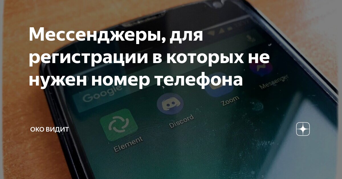 как создать номер телефона без сим карты бесплатно