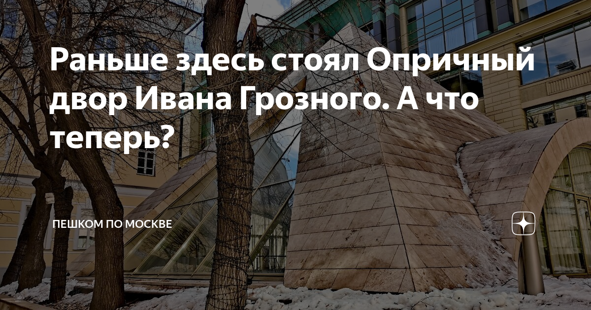 Опричный двор в москве