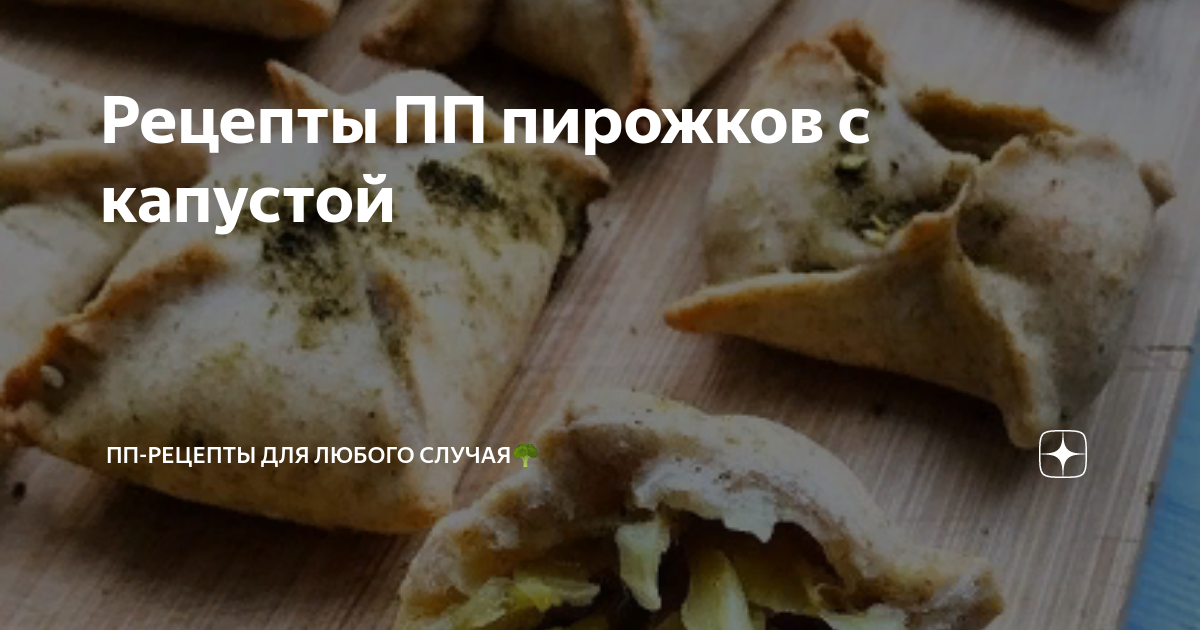 Пирожки с капустой и щавелем: пошаговый рецепт приготовления с фото и видеоинструкцией