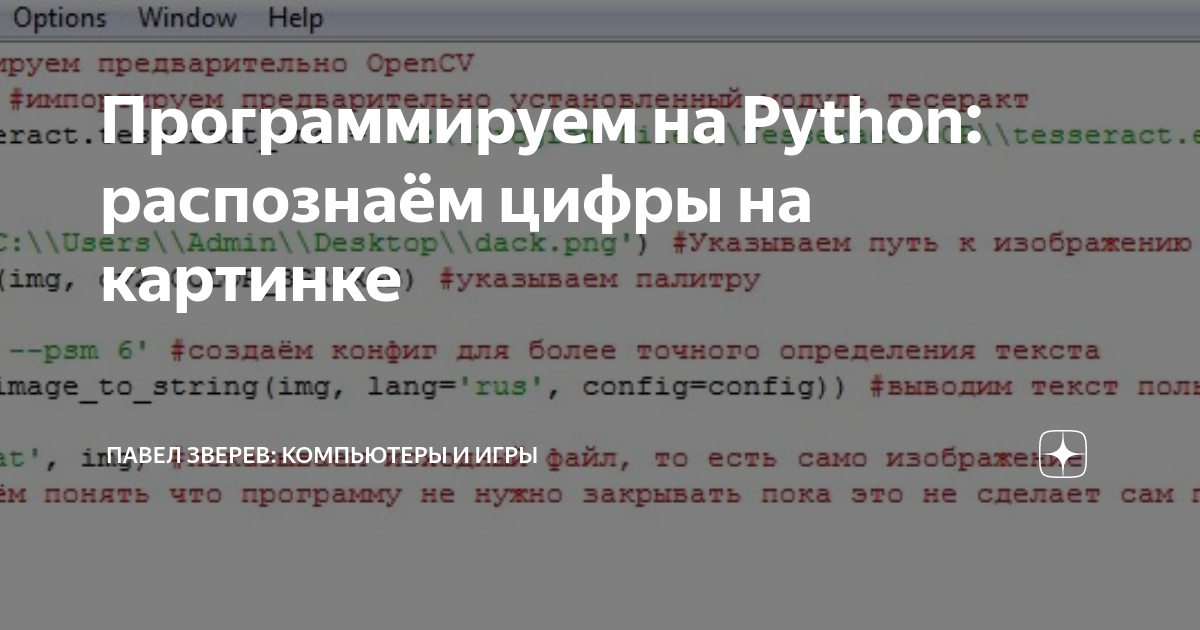 Python распознать текст на картинке