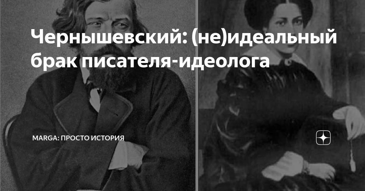 Женитьба Чернышевского на Ольге Сократовне. Ольга Сократовна Чернышевская и Чернышевский и сыновья. Не идеальный брак. Ольга Сократовна Чернышевская где похоронена.