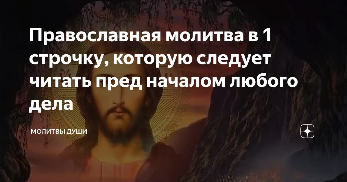 Молитвы на ночь перед сном короткие православные читать онлайн