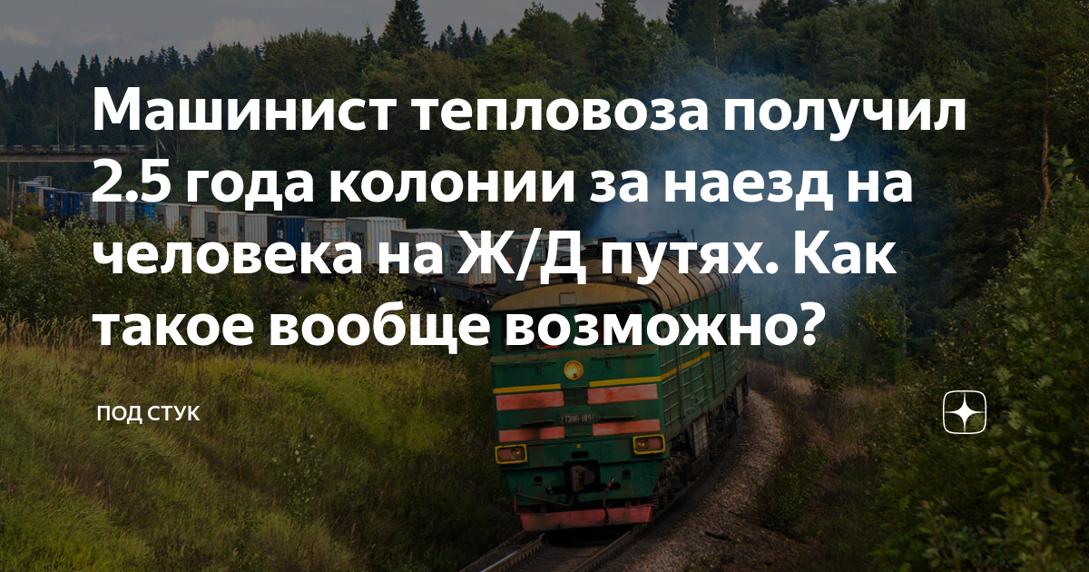 Под стук дзен. Страховочный рельсовый пакет 12. Под стук дзен. Под стук дзен. Под стук дзен.