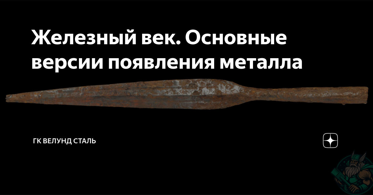 История производства и использования железа — Википедия