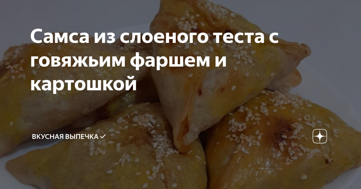 Пирожки с мясом из слоеного теста