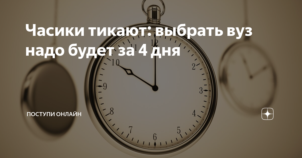 Часики тикают. Биологические часики тикают. Часики тикают пропасть растет. Что может тикать кроме часов