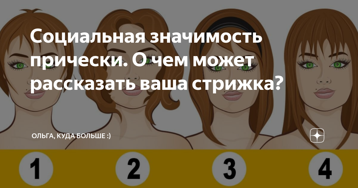 Улучшение важность прически zzz