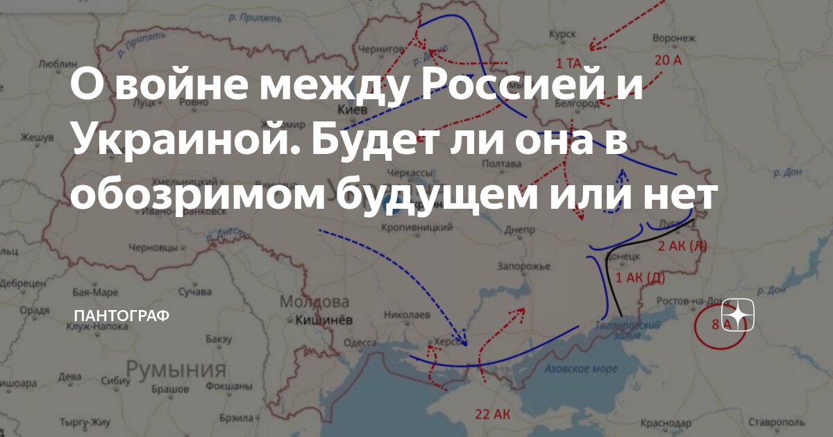 Что будет между россией и украиной