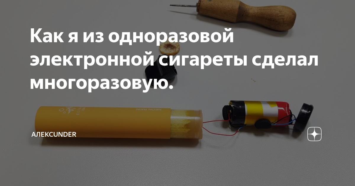 О бесплатных CC/CV зарядках для лития. Взлом одноразовой электронной сигареты